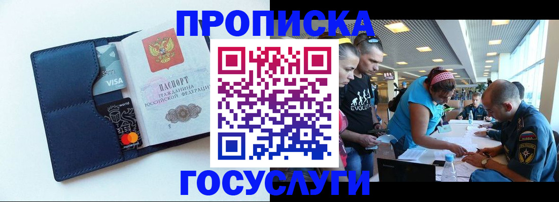 прописка штамп в Горнозаводске