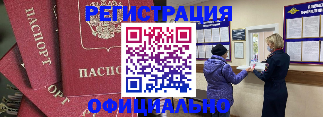 купить прописку в Горнозаводске