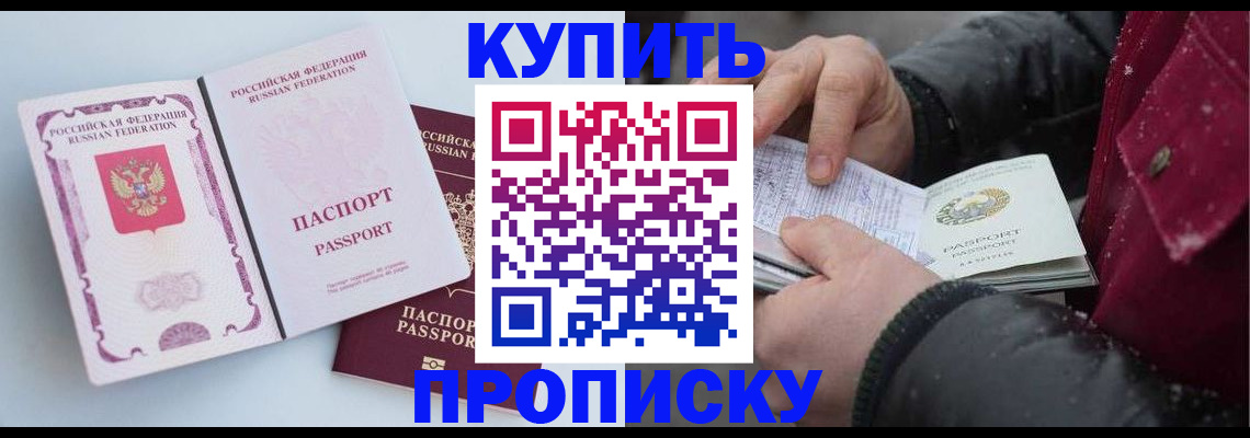 прописка в Горнозаводске